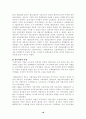 한국 금융의 변천과정 18페이지