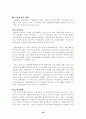 한국 금융의 변천과정 23페이지