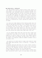 한국 금융의 변천과정 25페이지