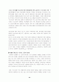 한국 금융의 변천과정 29페이지