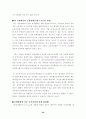 한국 금융의 변천과정 32페이지