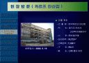 건축시공 미장공법 16페이지
