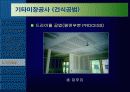 건축시공 미장공법 33페이지