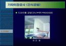 건축시공 미장공법 36페이지