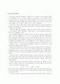 일반화학실험-sulfite를 이용한 효소반응 억제 4페이지