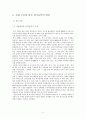 일본의 일기문학 (카게로 일기) 2페이지