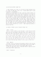 일본의 일기문학 (카게로 일기) 3페이지