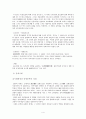 일본의 일기문학 (카게로 일기) 4페이지
