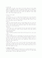 [의약학] 암과 식생활 4페이지