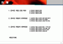 온라인 게임 산업 분석 2페이지