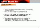 온라인 게임 산업 분석 4페이지