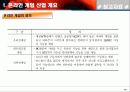 온라인 게임 산업 분석 27페이지