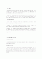 미국 사회복지 발달의 배경과 발달사 2페이지