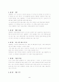 데미안의 분석과 감상 5페이지