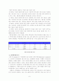 사이버 범죄 해킹, 바이러스, 개인정보침해 관련 레포트 7페이지
