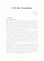 카프카의 변신에 대한 분석과 감상 1페이지