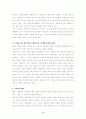 카프카의 변신에 대한 분석과 감상 3페이지