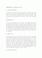 대한매일신보의 가사 연구☆ 1페이지