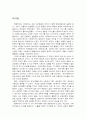 체계이론을 이용한 사회복지실천방법 2페이지