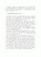 체계이론을 이용한 사회복지실천방법 19페이지
