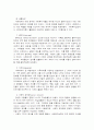 체계이론을 이용한 사회복지실천방법 25페이지