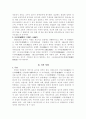 수호전 조사, 감상문 2페이지