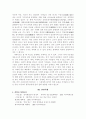 수호전 조사, 감상문 7페이지