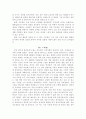 수호전 조사, 감상문 11페이지