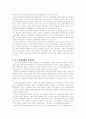 한국재벌의 특징 2페이지
