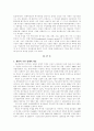 한국재벌의 특징 3페이지