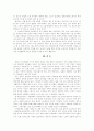 한국재벌의 특징 17페이지
