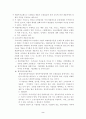환경보호를 위한 우리나라 환경정책 2페이지