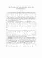 성심리학-'말을듣지않는남자지도를읽지못하는여자'를읽고 1페이지