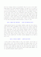 (감상문) 성공한 사람들의 7가지 습관' 읽고 3페이지