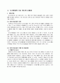 우리나라의 도시환경문제 3페이지