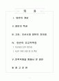 양반의 특징 1페이지