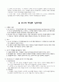 교육사회학정리 시리즈3 6페이지