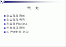 컨설팅이란 2페이지