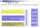 컨설팅이란 3페이지
