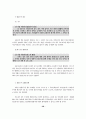 상속에 관한 법률및사례 29페이지