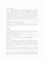 법과 사회 과제형 시험 3페이지