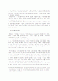 한반도와주변4강의관계와미래 3페이지