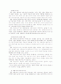한반도와주변4강의관계와미래 8페이지