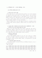 한반도와주변4강의관계와미래 10페이지