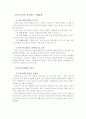 한반도와주변4강의관계와미래 13페이지