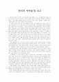 영화 '천국의 아이들' 감상문 1페이지