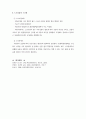 환경영향평가서 6페이지