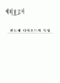 반도체 다이오드의 특성 1페이지