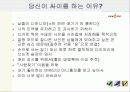 인터넷 대중문화 - 개인 커뮤니티(블로그, 미니홈피)의 동향과 그 변화 12페이지