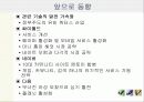 인터넷 대중문화 - 개인 커뮤니티(블로그, 미니홈피)의 동향과 그 변화 22페이지